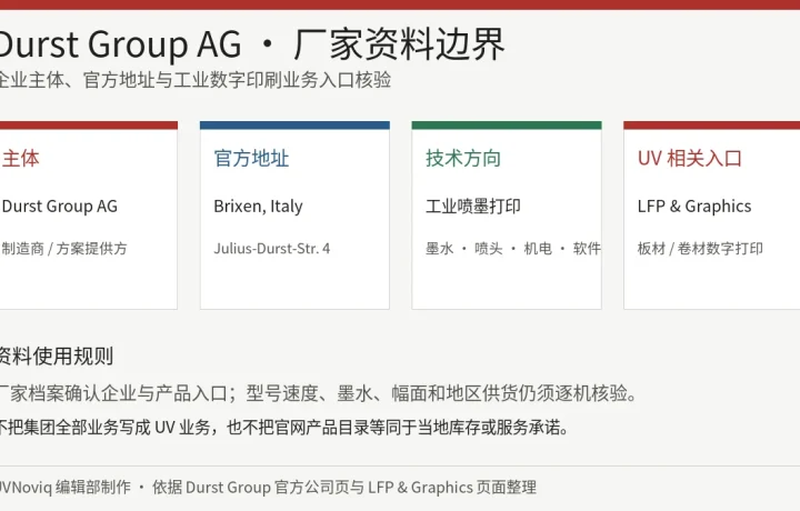 Durst Group AG 企业主体、意大利官方地址和工业数字印刷业务资料卡
