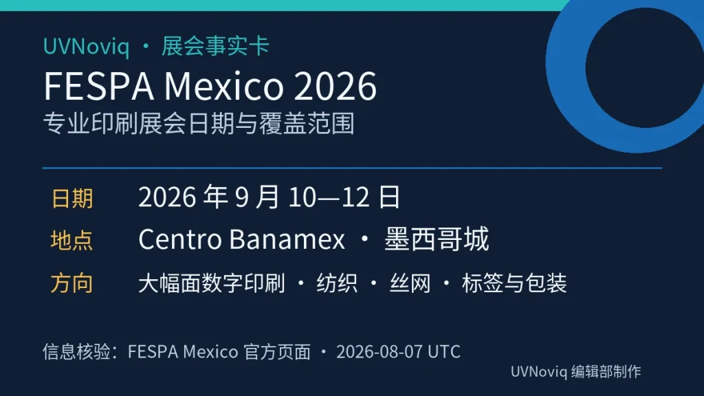 FESPA Mexico 2026 日期、地点和专业印刷覆盖范围事实卡