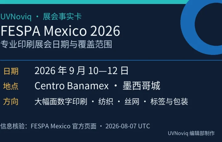 FESPA Mexico 2026 日期、地点和专业印刷覆盖范围事实卡