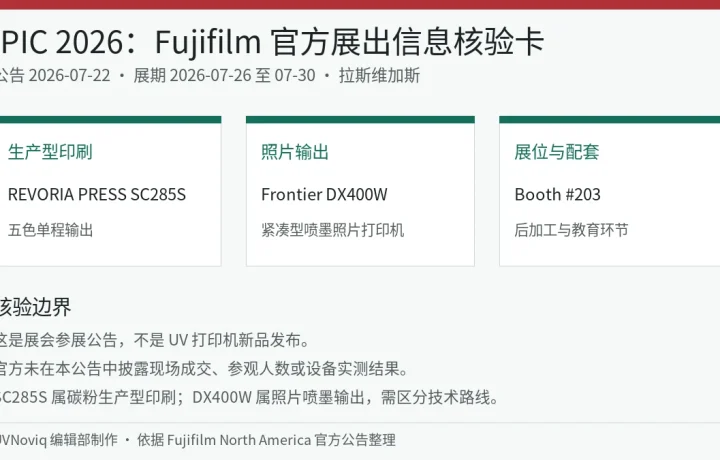 Fujifilm 参加 IPIC 2026 的日期、展示设备和信息边界核验卡