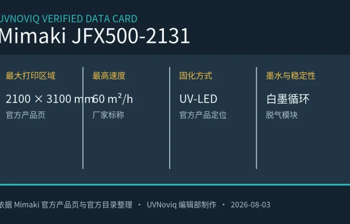 Mimaki JFX500-2131 打印区域、速度、UV-LED 与白墨循环规格卡