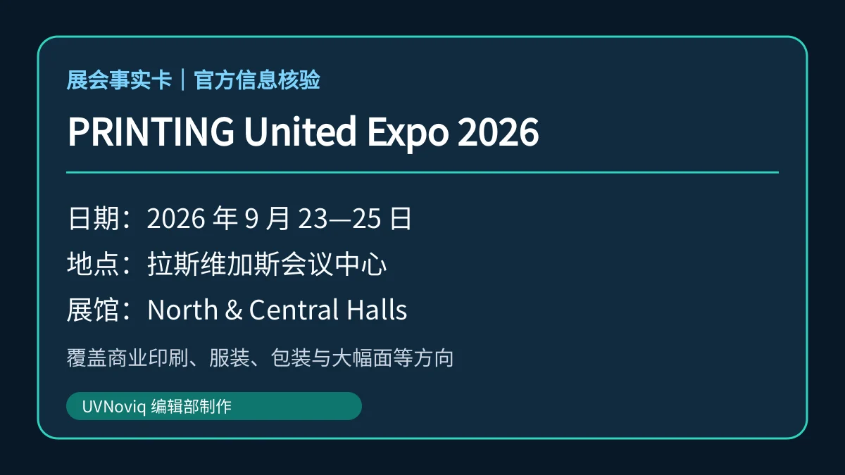 PRINTING United Expo 2026 日期、地点与印刷行业覆盖范围事实卡