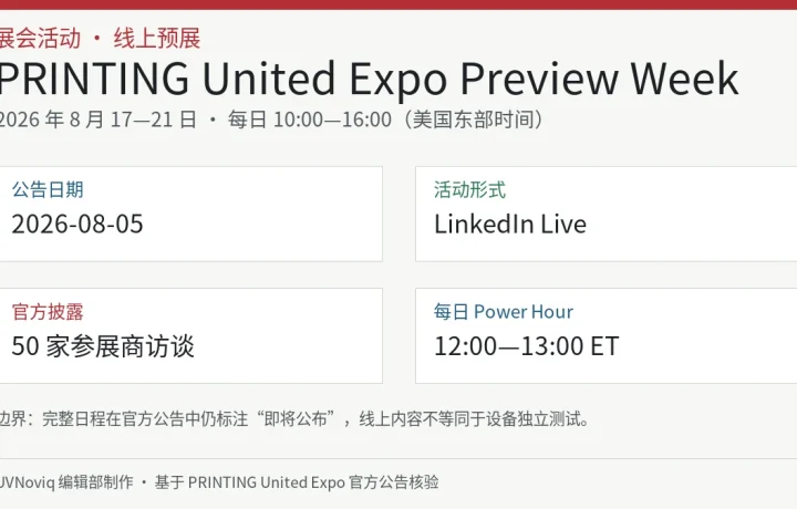 PRINTING United Expo Preview Week 2026 活动日期、线上形式和访谈安排事实卡