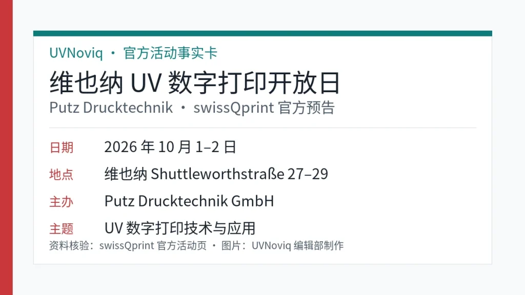 Putz Drucktechnik 2026 维也纳 UV 数字打印开放日日期与地点事实卡