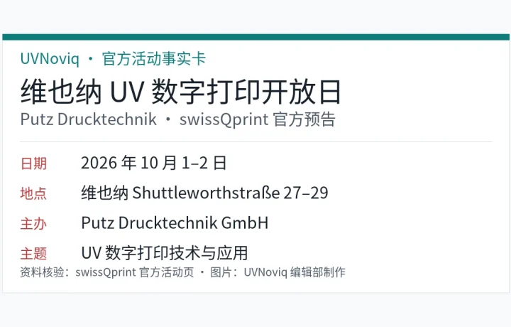 Putz Drucktechnik 2026 维也纳 UV 数字打印开放日日期与地点事实卡