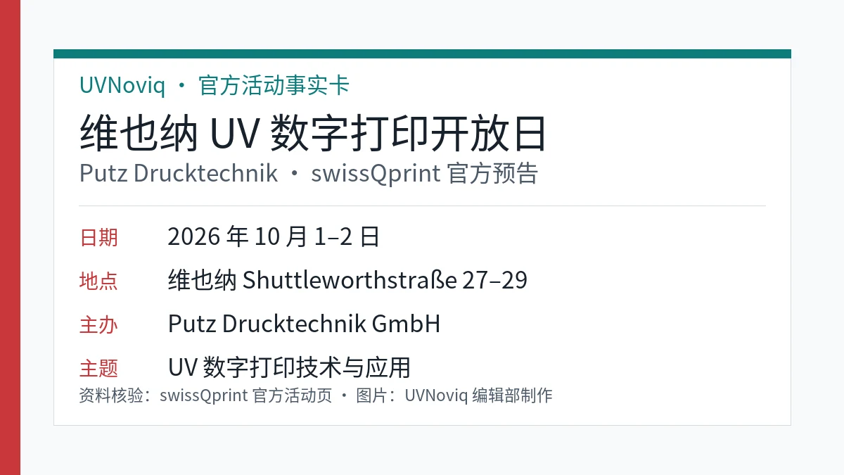 Putz Drucktechnik 2026 维也纳 UV 数字打印开放日日期与地点事实卡