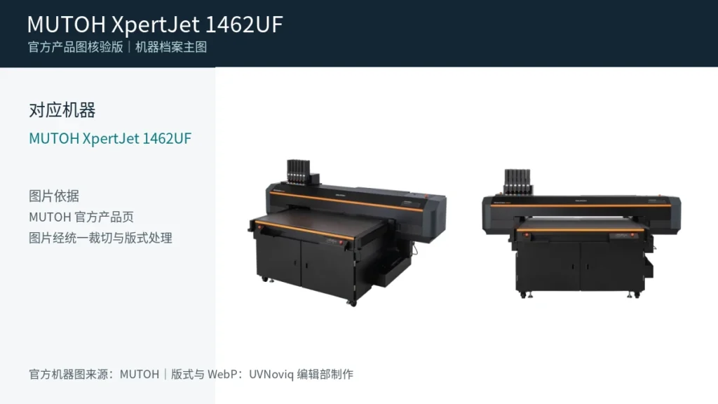 MUTOH XpertJet 1462UF 官方产品机器图