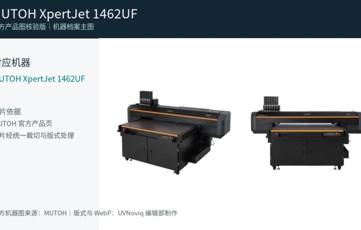MUTOH XpertJet 1462UF 官方产品机器图