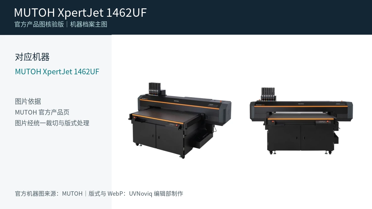 MUTOH XpertJet 1462UF 官方产品机器图