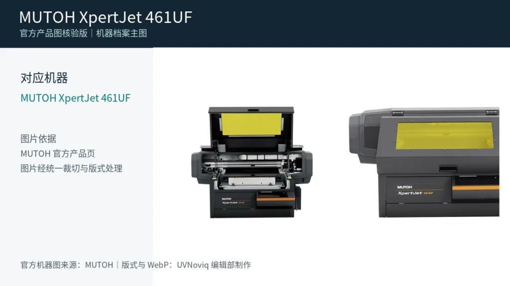 MUTOH XpertJet 461UF 官方产品机器图