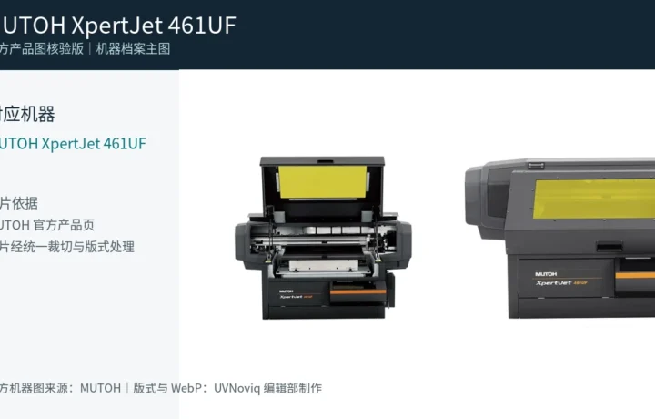 MUTOH XpertJet 461UF 官方产品机器图