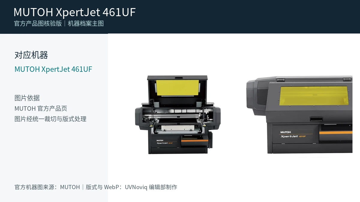 MUTOH XpertJet 461UF 官方产品机器图