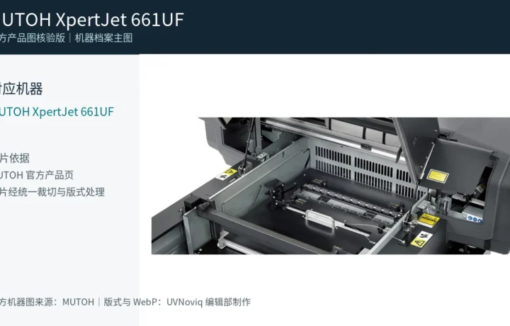 MUTOH XpertJet 661UF 官方产品机器图